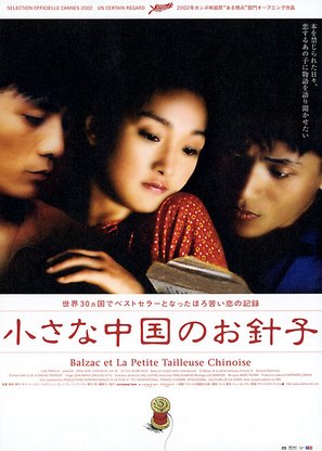 Xiao cai feng - Japanese Movie Poster (thumbnail)