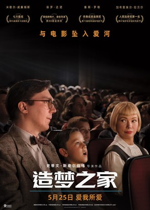 The Fabelmans - Chinese Movie Poster (thumbnail)