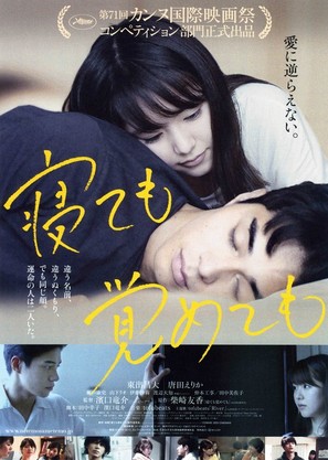 Netemo sametemo - Japanese Movie Poster (thumbnail)