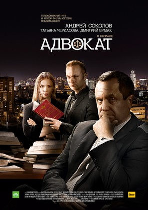 &quot;Advokat. Prodolzhenie&quot; - Russian Movie Poster (thumbnail)