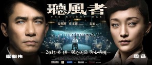 The Silent War - Chinese Movie Poster (thumbnail)