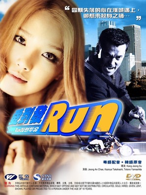 Run 2 U - South Korean poster (thumbnail)