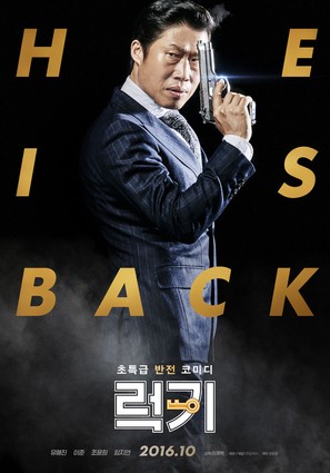 Leokki - South Korean Movie Poster (thumbnail)
