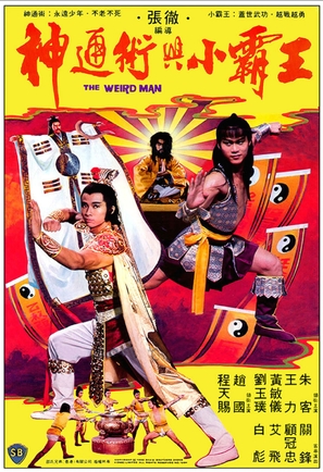 Shen tong shu yu xiao ba wang - Hong Kong Movie Poster (thumbnail)