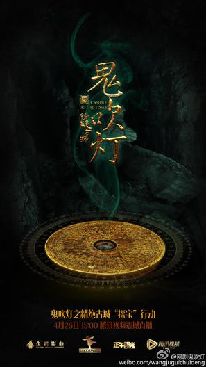 &quot;Candle in the Tomb&quot; - Chinese Movie Poster (thumbnail)