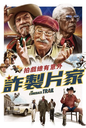 The Comeback Trail - Taiwanese Movie Cover (thumbnail)