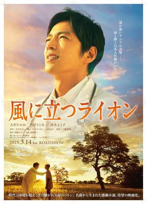 Kaze ni tatsu raion - Japanese Movie Poster (thumbnail)