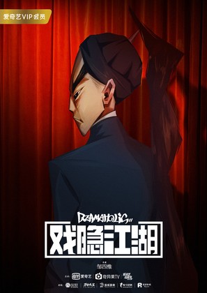 &quot;Dramaholic&quot; - Chinese Movie Poster (thumbnail)