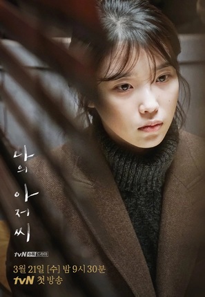 &quot;Naui Ajusshi&quot; - South Korean Movie Poster (thumbnail)