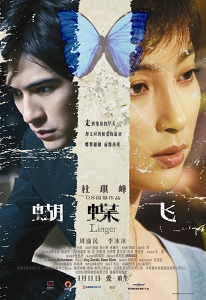 Hu die fei - Chinese Movie Poster (thumbnail)