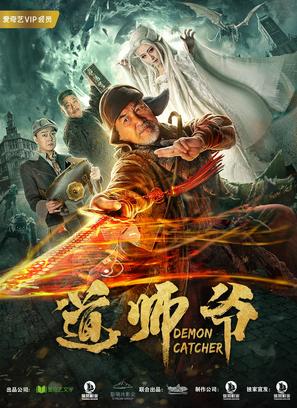 Demon Catcher - Chinese Movie Poster (thumbnail)