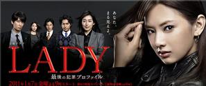 &quot;Lady: Saigo no hanzai purofairu&quot; - Japanese Movie Poster (thumbnail)