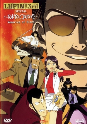 Rupan sansei: Hon&ocirc; no kioku Tokyo Crisis - DVD movie cover (thumbnail)