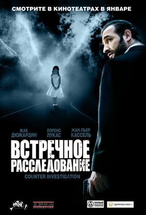 Contre-enqu&ecirc;te - Russian Movie Poster (thumbnail)