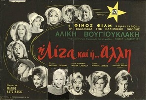 I Liza kai i alli - Greek Movie Poster (thumbnail)