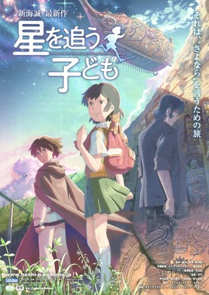 Hoshi o ou kodomo - Japanese Movie Poster (thumbnail)