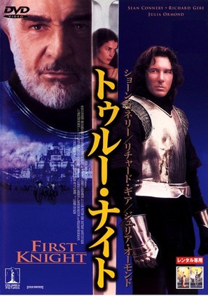 First Knight - Japanese Movie Cover (thumbnail)