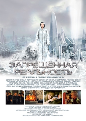 Zapreshchyonnaya realnost - Russian Movie Poster (thumbnail)