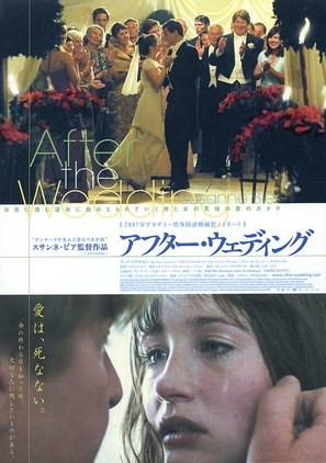 Efter brylluppet - Japanese Movie Poster (thumbnail)