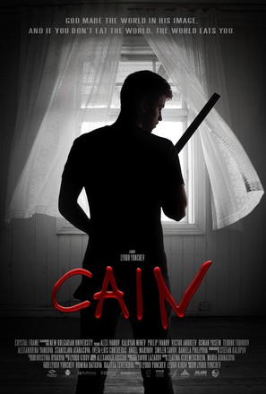 Cain - Bulgarian Movie Poster (thumbnail)