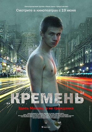 Kremen - Russian Movie Poster (thumbnail)