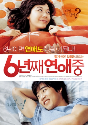 6 nyeon-jjae yeonae-jung - South Korean Movie Poster (thumbnail)