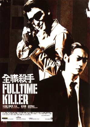 Fulltime Killer - poster (thumbnail)