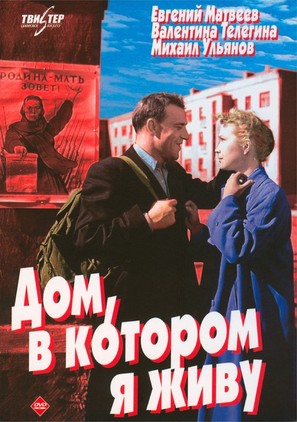 Dom, v kotorom ya zhivu - Russian DVD movie cover (thumbnail)