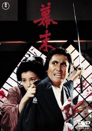 Bakumatsu - Japanese Movie Cover (thumbnail)
