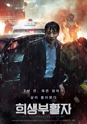 RV: Resurrected Victims - South Korean Movie Poster (thumbnail)