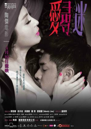 Enthralled - Hong Kong Movie Poster (thumbnail)