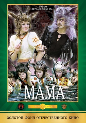 Ma-ma - Russian DVD movie cover (thumbnail)