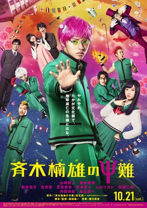 Saiki Kusuo no sai-nan - Japanese Movie Poster (thumbnail)