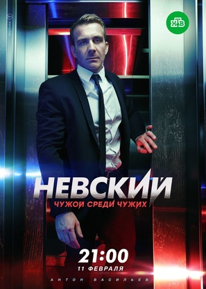 &quot;Nevskiy&quot; - Russian Movie Poster (thumbnail)