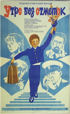 Utro bez otmetok - Russian Movie Poster (thumbnail)