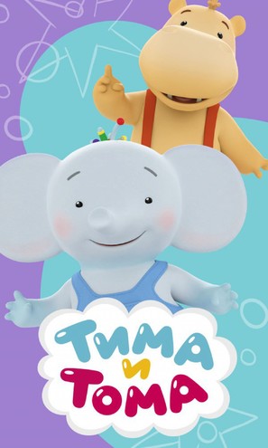 &quot;Tima i Toma&quot; - Russian Movie Poster (thumbnail)