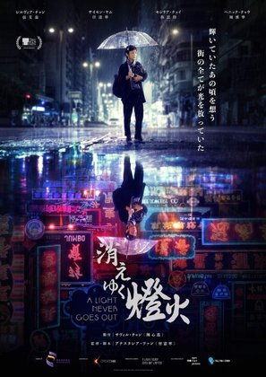 Dang fo laan saan - Hong Kong Movie Poster (thumbnail)