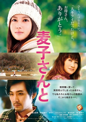 Mugiko san to - Japanese Movie Poster (thumbnail)