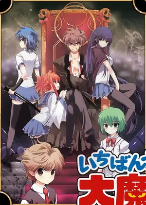 &quot;Ichiban ushiro no daimaou&quot; - Japanese Movie Poster (thumbnail)