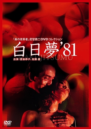 Shikan hakujitsumu - Japanese Movie Cover (thumbnail)