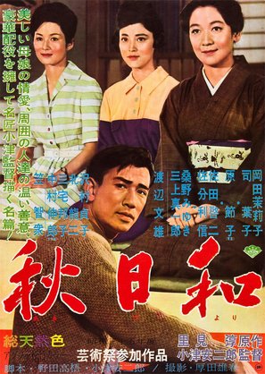 Akibiyori - Japanese Movie Poster (thumbnail)
