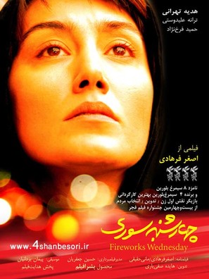 Chaharshanbe-soori - Iranian Movie Poster (thumbnail)