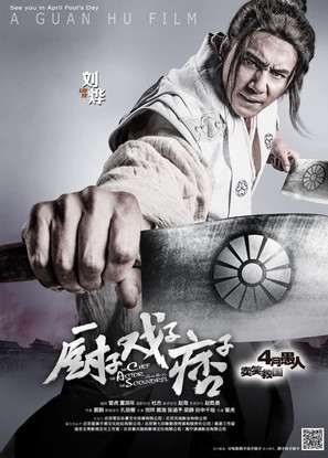 Chu zi Xi zi Pi zi - Chinese Movie Poster (thumbnail)