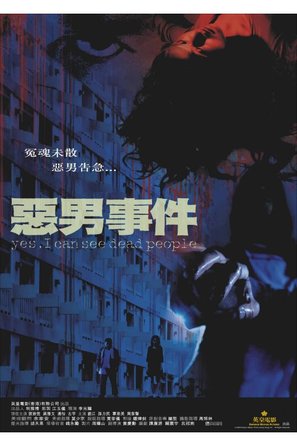 Ngok nam shi kin - Hong Kong Movie Poster (thumbnail)