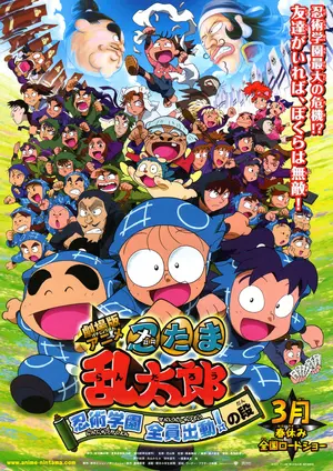 Gekijô-ban Anime Nintama Rantarô Ninjutsu Gakuen Zenin Shutsudô! no Dan Poster