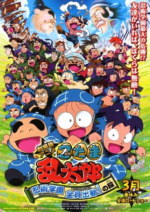 Gekijouban anime Nintama rantarou: Ninjutsu gakuen zenin shutsudou! no dan - Japanese Movie Poster (thumbnail)