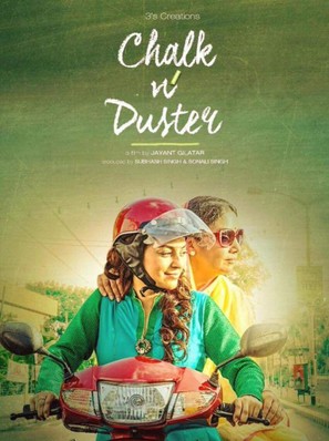 Chalk N Duster - Indian Movie Poster (thumbnail)