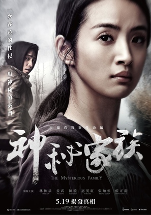 Shen mi jia zu - Taiwanese Movie Poster (thumbnail)