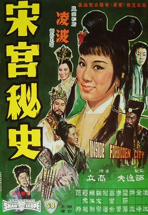Song gong mi shi - Hong Kong Movie Poster (thumbnail)