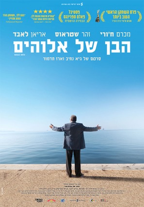 Magic Men - Israeli Movie Poster (thumbnail)